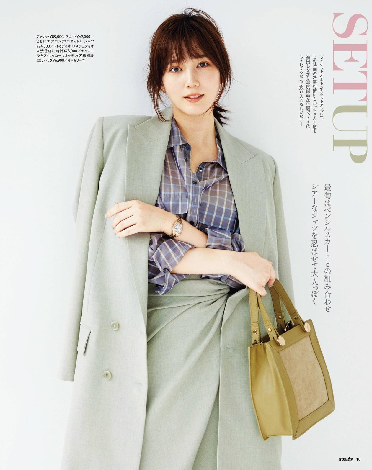 Tsubasa Honda 本田翼, Steady Magazine 2020.09(4)