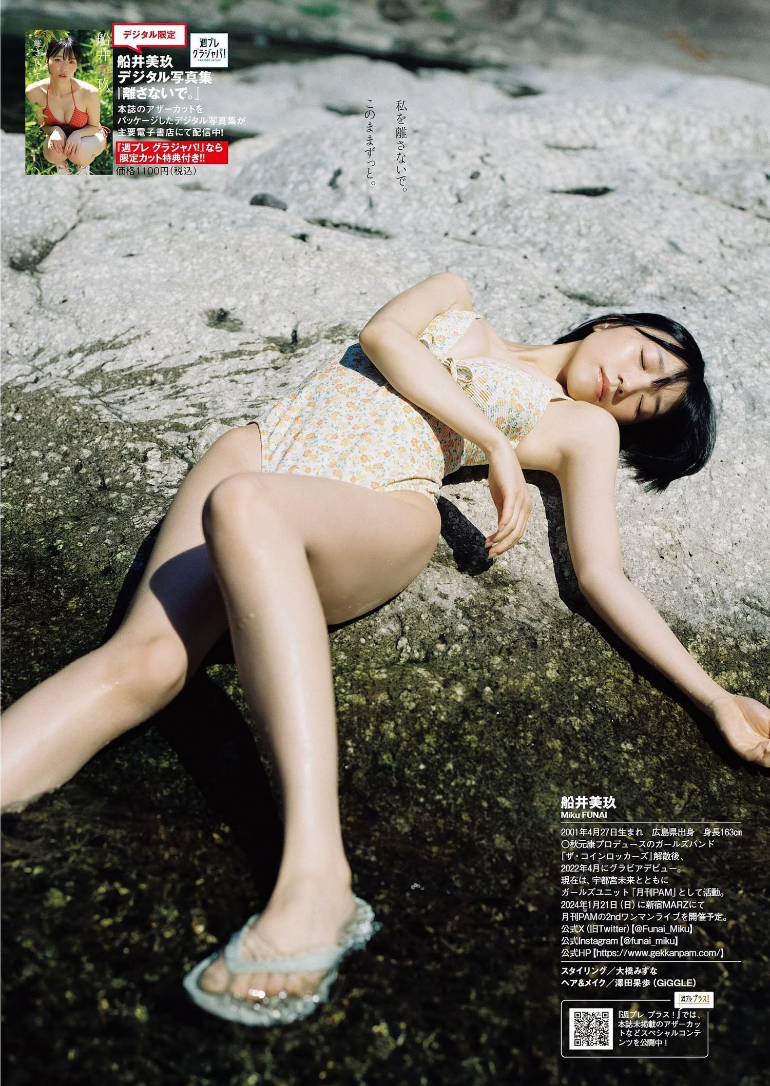 Miku Funai 船井美玖, Weekly Playboy 2023 No.51 (週刊プレイボーイ 2023年51号)(7)