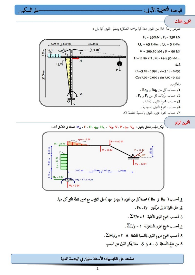 5 تمارين في القوى ميكانيك (2 هـ م) L2RTfEqj_o