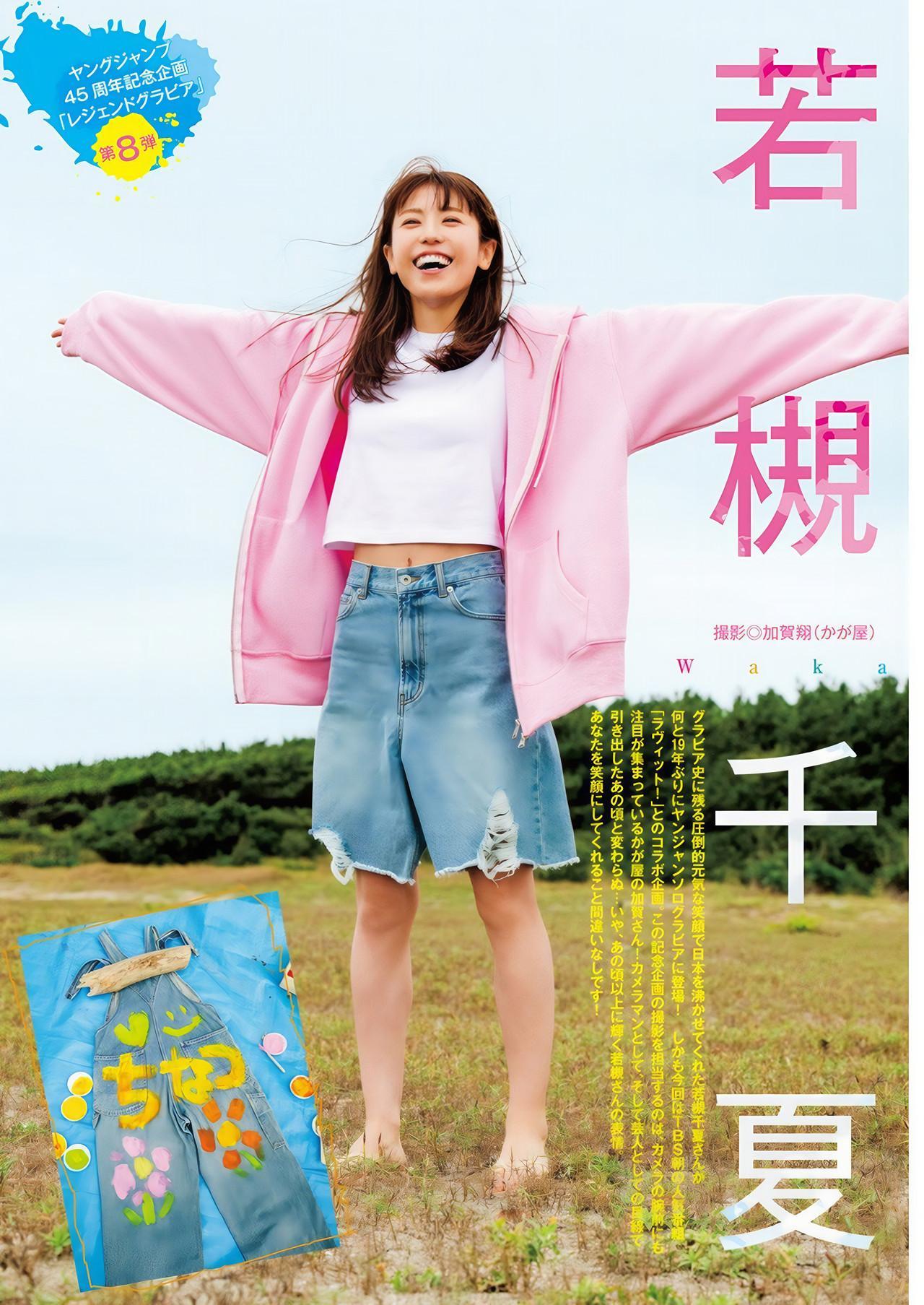 若槻千夏・田村真子, Young Jump 2024 No.52 (ヤングジャンプ 2024年52号)(8)