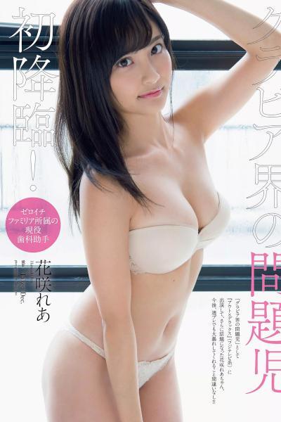 Rea Hanasaki 花咲れあ, Weekly Playboy 2019 No.52 (週刊プレイボーイ 2019年52号)