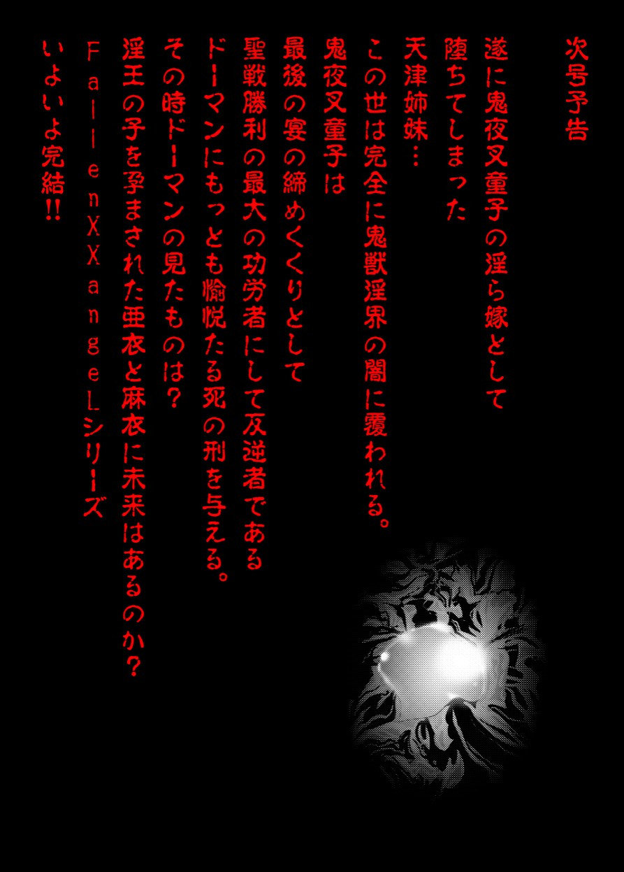 Senbon Torii - FallenXXAngel 18 Inferno Ingoku no Maki - 49