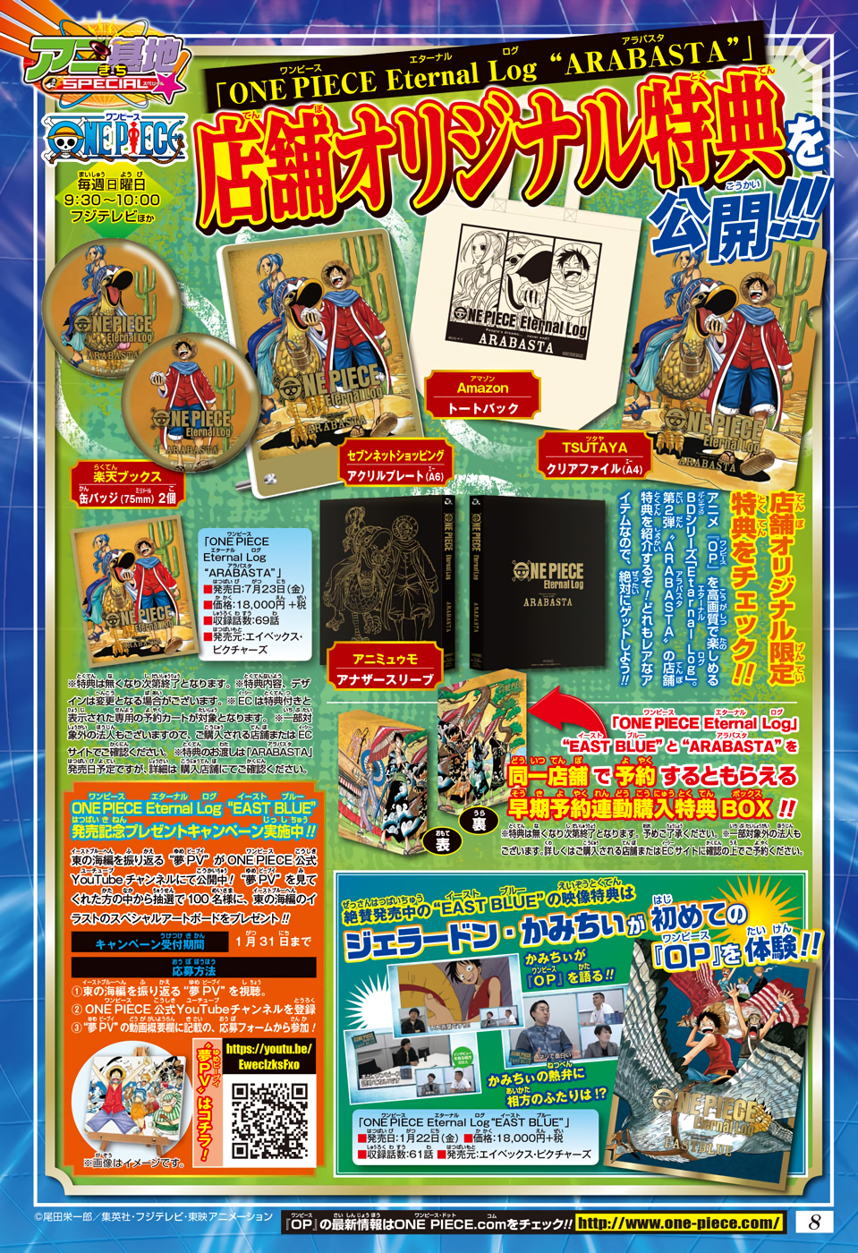 One Piece Eternal Log: first Anime arcs in Blu-ray for the first