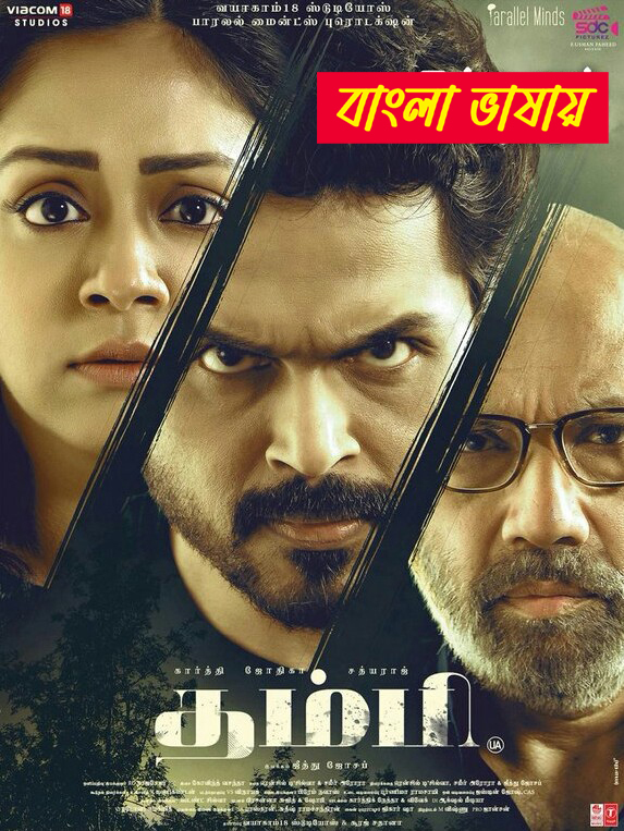 My Brother Vicky 2025 Bengali Dubbed Movie ORG 720p WEBRip 1Click Download