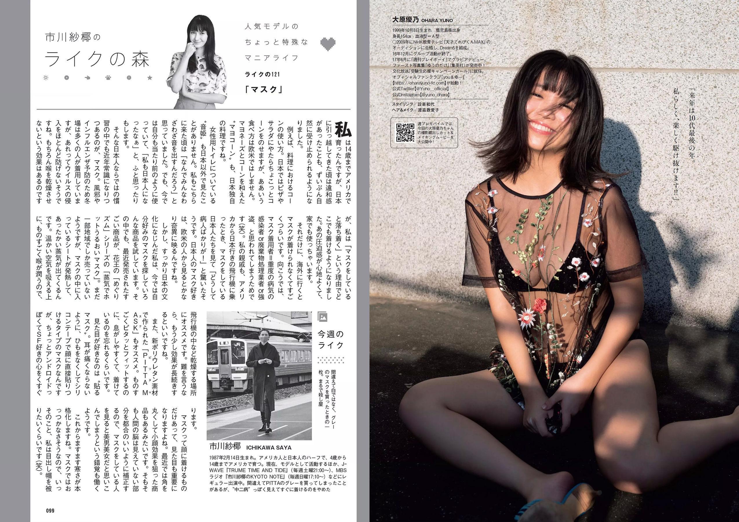 傳谷英里香 安位薫 大原優乃 長谷川かすみ 川村那月 立木シュウ 村上友梨 [Weekly Playboy] 2018年No.51 写真杂志(16)
