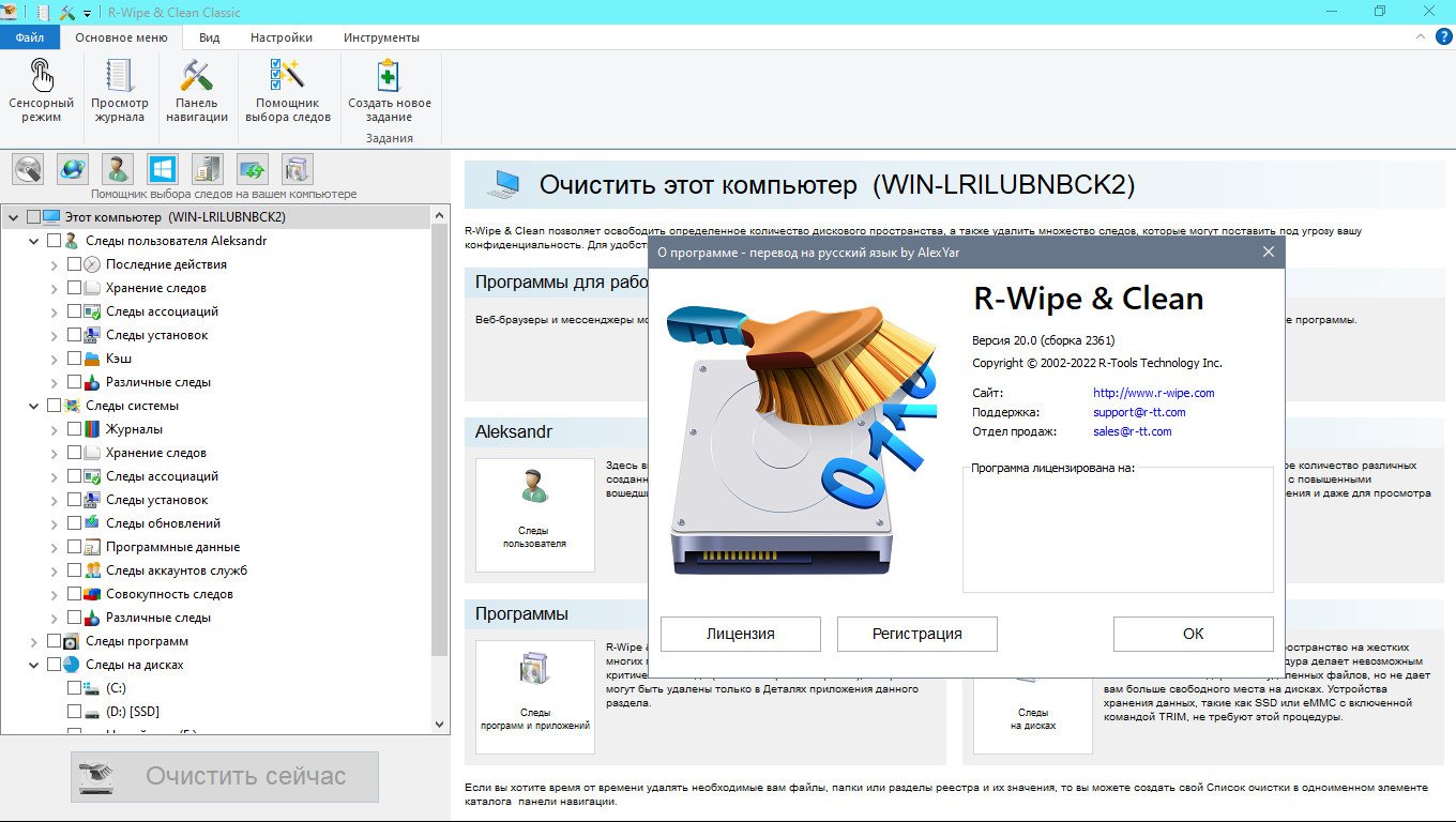 R-Wipe & Clean 20.0.2361 RePack (& Portable) by elchupacabra [Ru/En]