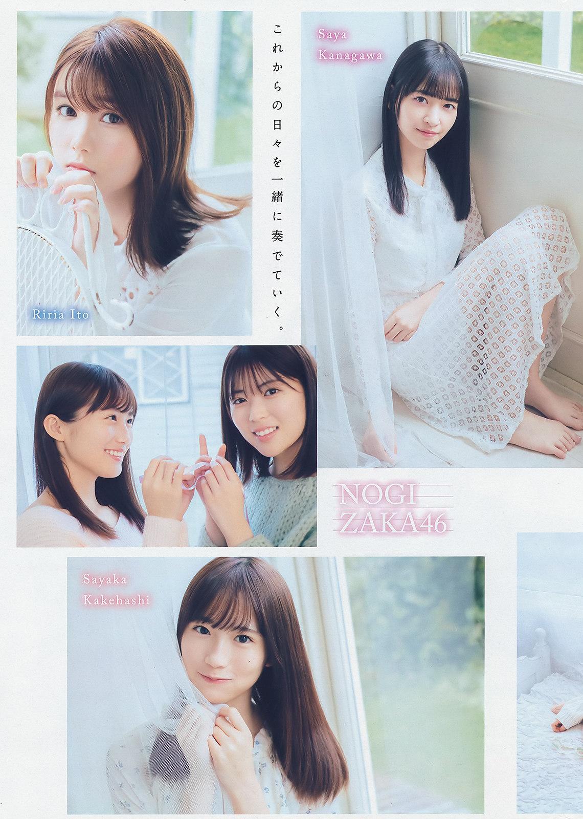 Nogizaka46 乃木坂46, Young Magazine 2020 No.04-05 (ヤングマガジン 2020年4-5号)(7)