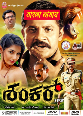 Shankar IPS 2025 Bengali Dubbed Movie ORG 720p WEBRip 1Click Download