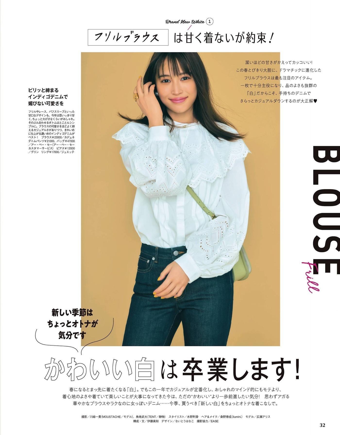 Alice Hirose 広瀬アリス, With Magazine 2021.05(2)