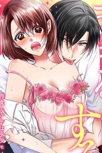 Dekiru made, suru~ Nikushoku ecchi wa kedamono danshi to