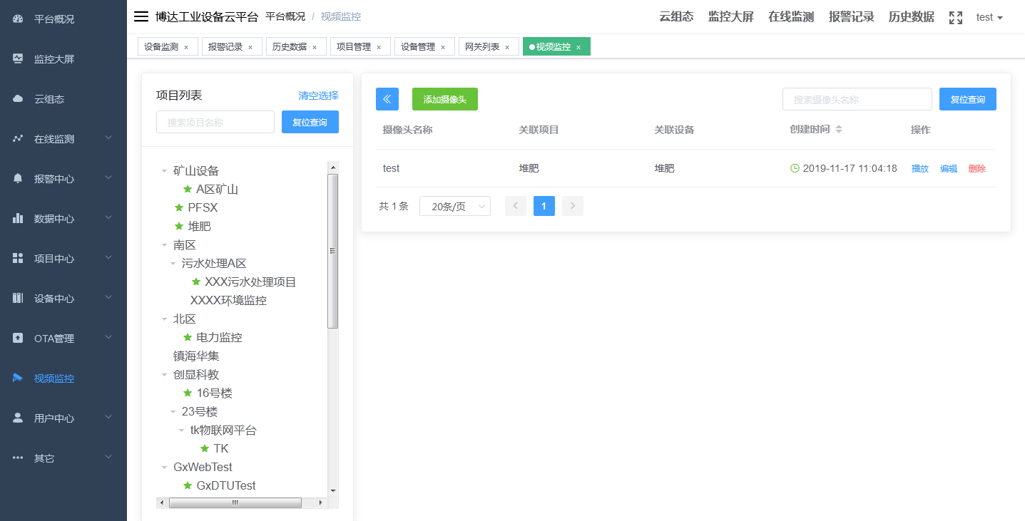 视频监控
