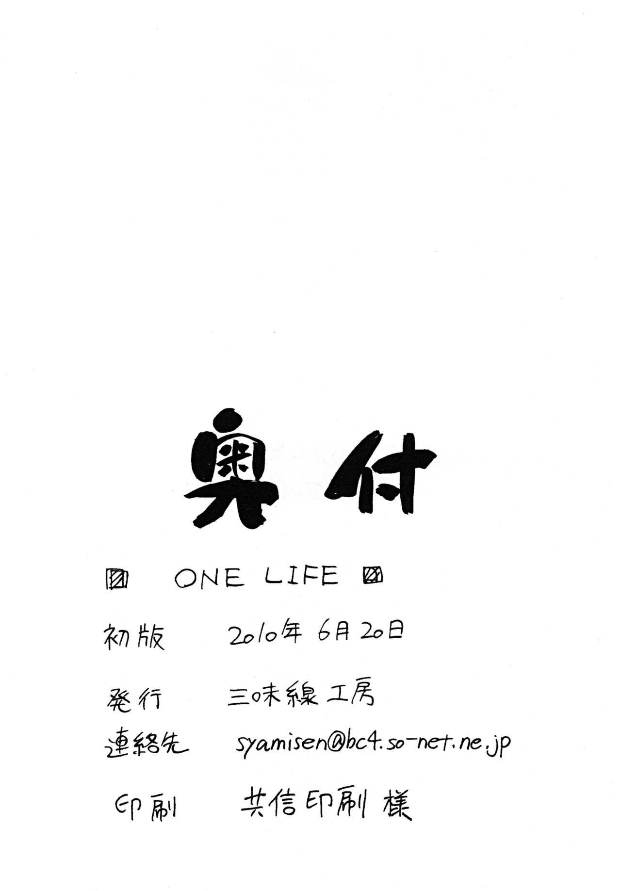 ONE LIFE - 20