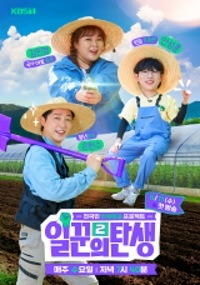 일꾼의 탄생 시즌2