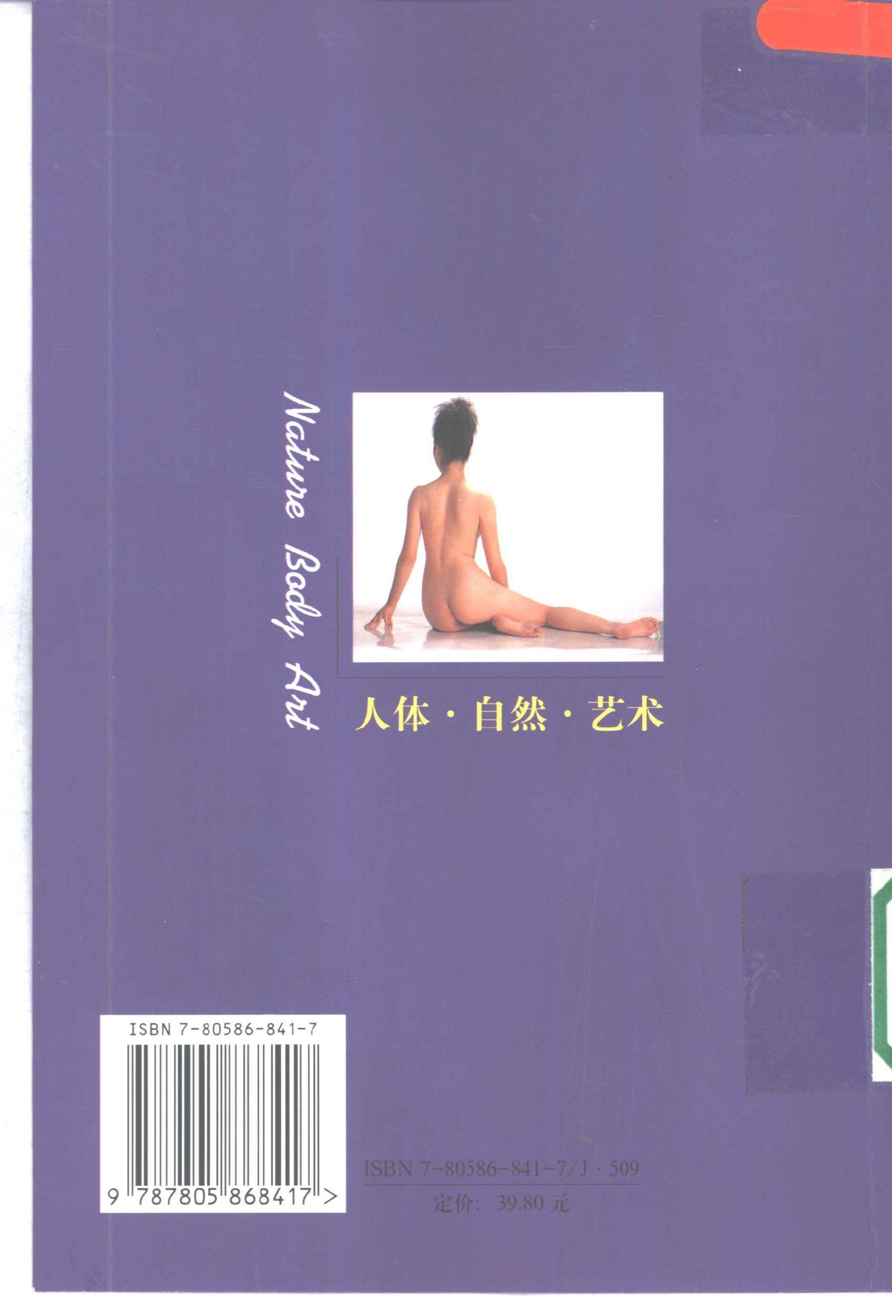 书籍扫描 人体·自然·艺术（下册）(2)
