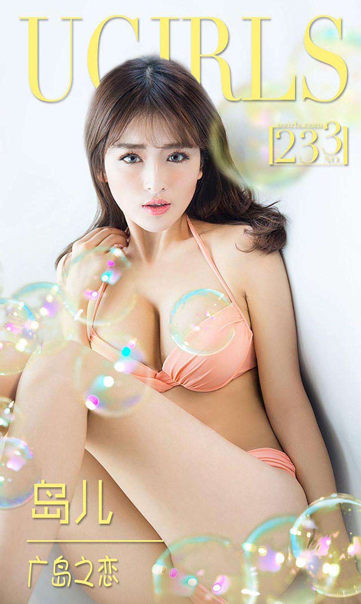 岛儿《广岛之恋》 [爱尤物Ugirls] No.233 写真集