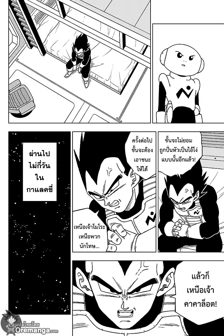 Dragon Ball Super 51 TH