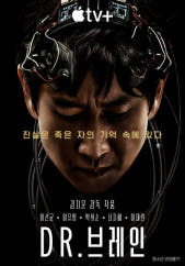 Dr.브레인