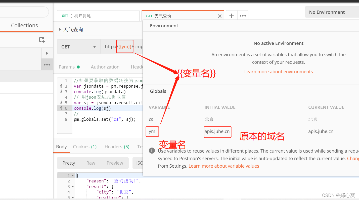 全局变量