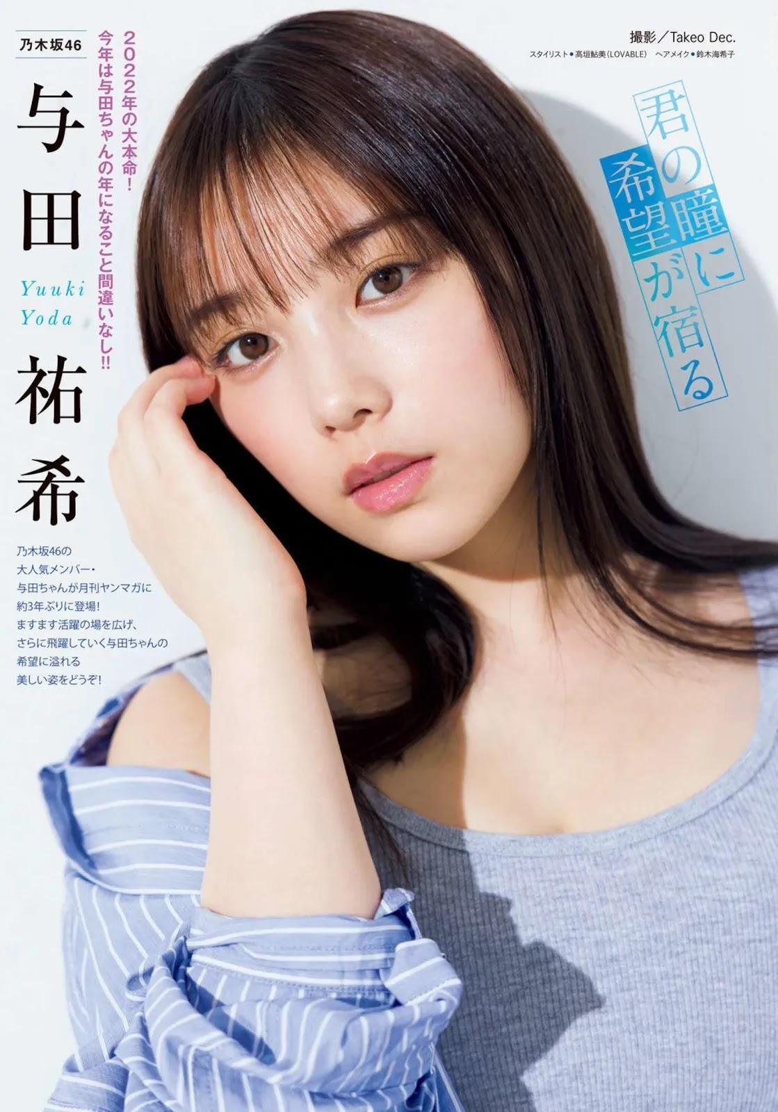 Yuki Yoda 与田祐希, Young Magazine Gekkan 2022 No.02 (月刊ヤングマガジン 2022年2号)(2)