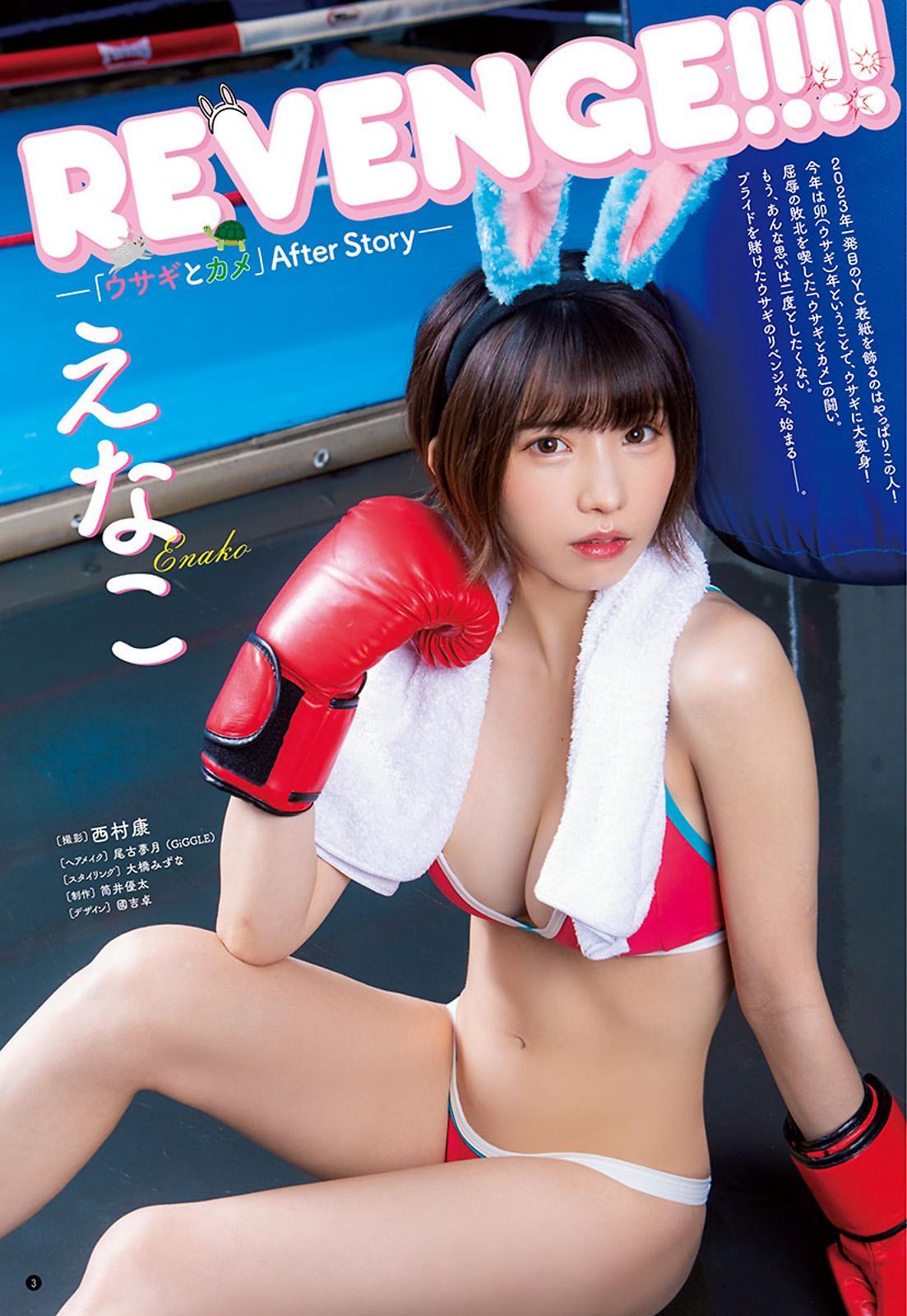 Enako えなこ, Young Champion 2023 No.03 (ヤングチャンピオン 2023年3号)(2)