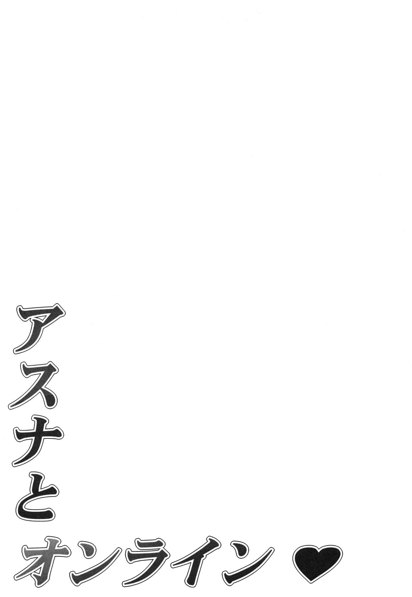Asuna to Online (Sword Art Online) Chapter-0 - 17