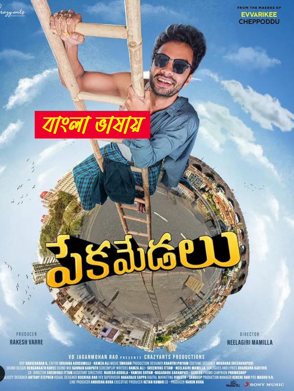 Pekamedalu 2024 Bengali Dubbed Movie ORG 720p UNCUT WEB-DL 1Click Download