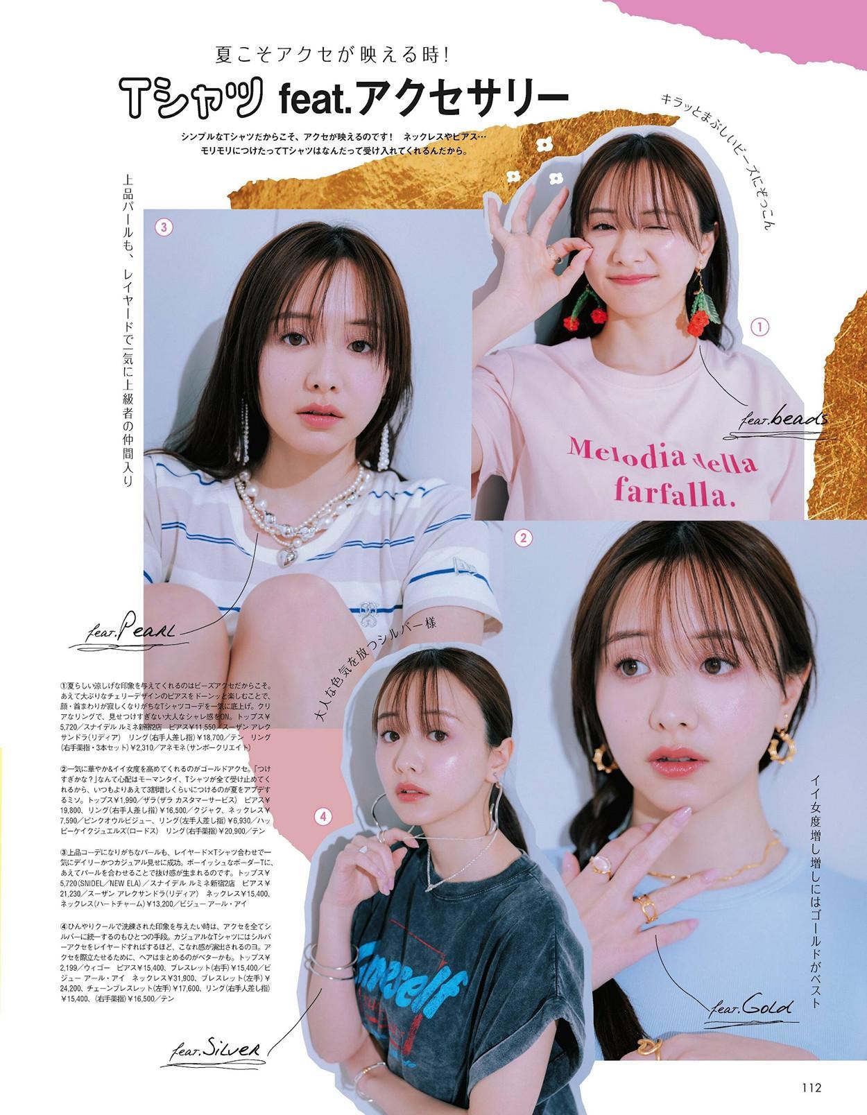 Kasumi Mori 森香澄, aR (アール) Magazine 2024.06(6)