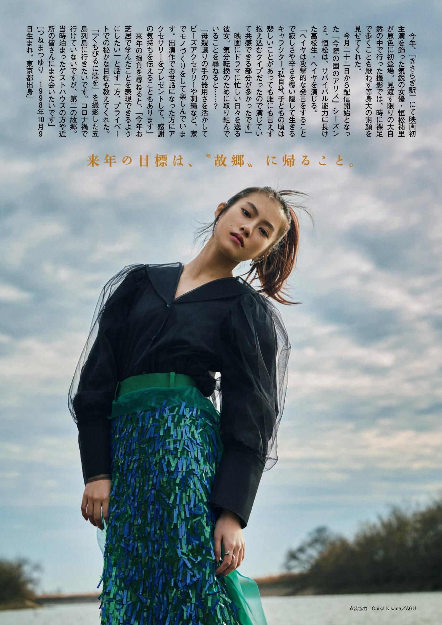 Yuri Tsunematsu 恒松祐里, Shukan Bunshun 2022.12.29 (週刊文春 2023年12月29日号)(4)