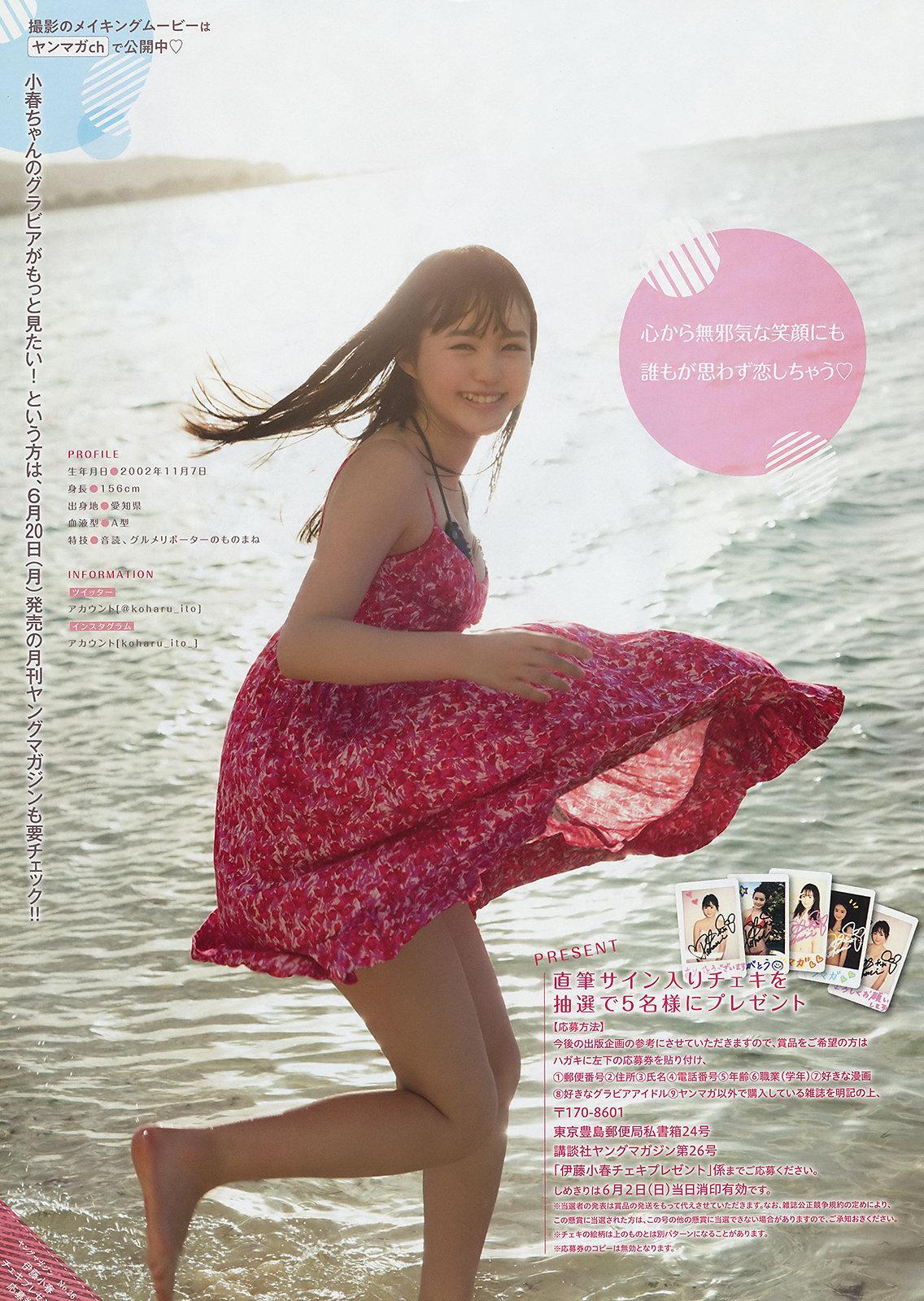 Koharu Ito 伊藤小春, Young Magazine 2019 No.26 (ヤングマガジン 2019年26号)(7)