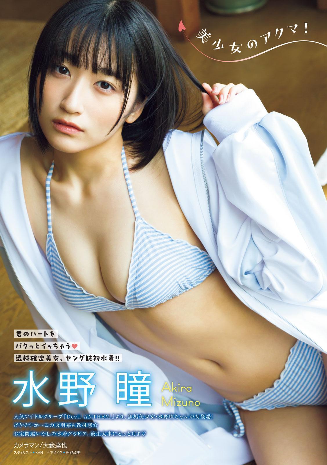 Akira Mizuno 水野瞳, Young Magazine 2023 No.27 (ヤングマガジン 2023年27号)(1)
