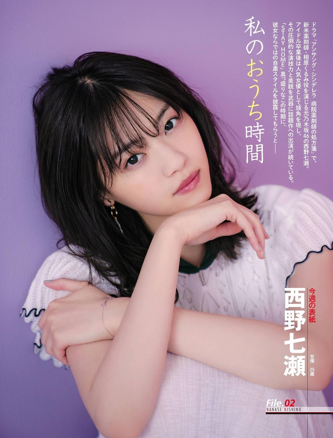 Nanase Nishino 西野七瀬, Flash Diamond Flash 増刊 2020.08.20(4)