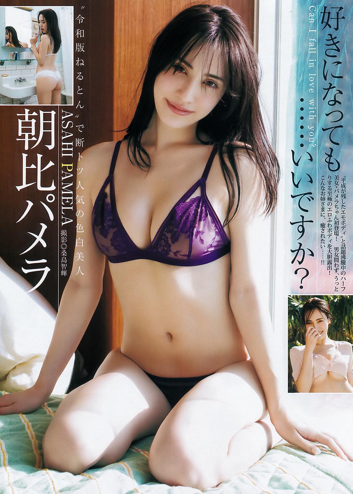 Pamela Asahi 朝比パメラ, Young Jump 2020 No.13 (ヤングジャンプ 2020年13号)(1)