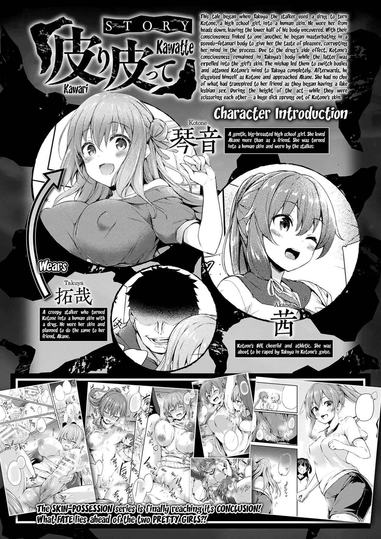 [Tirotata] Kawari Kawatte  Changing Skins 1 - 6 [English]