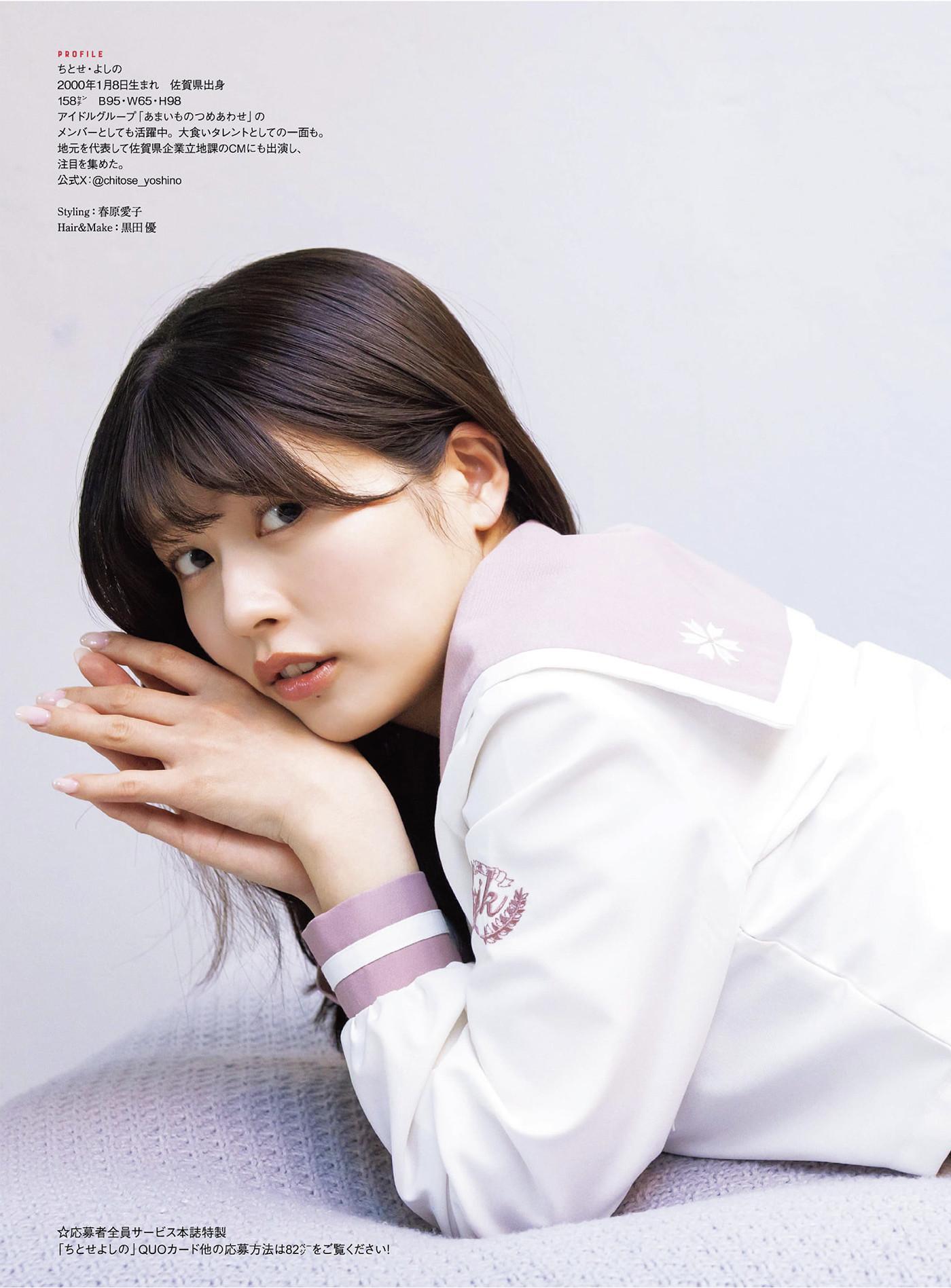 Yoshino Chitose ちとせよしの, アサ芸 Secret！ Vol.93(8)