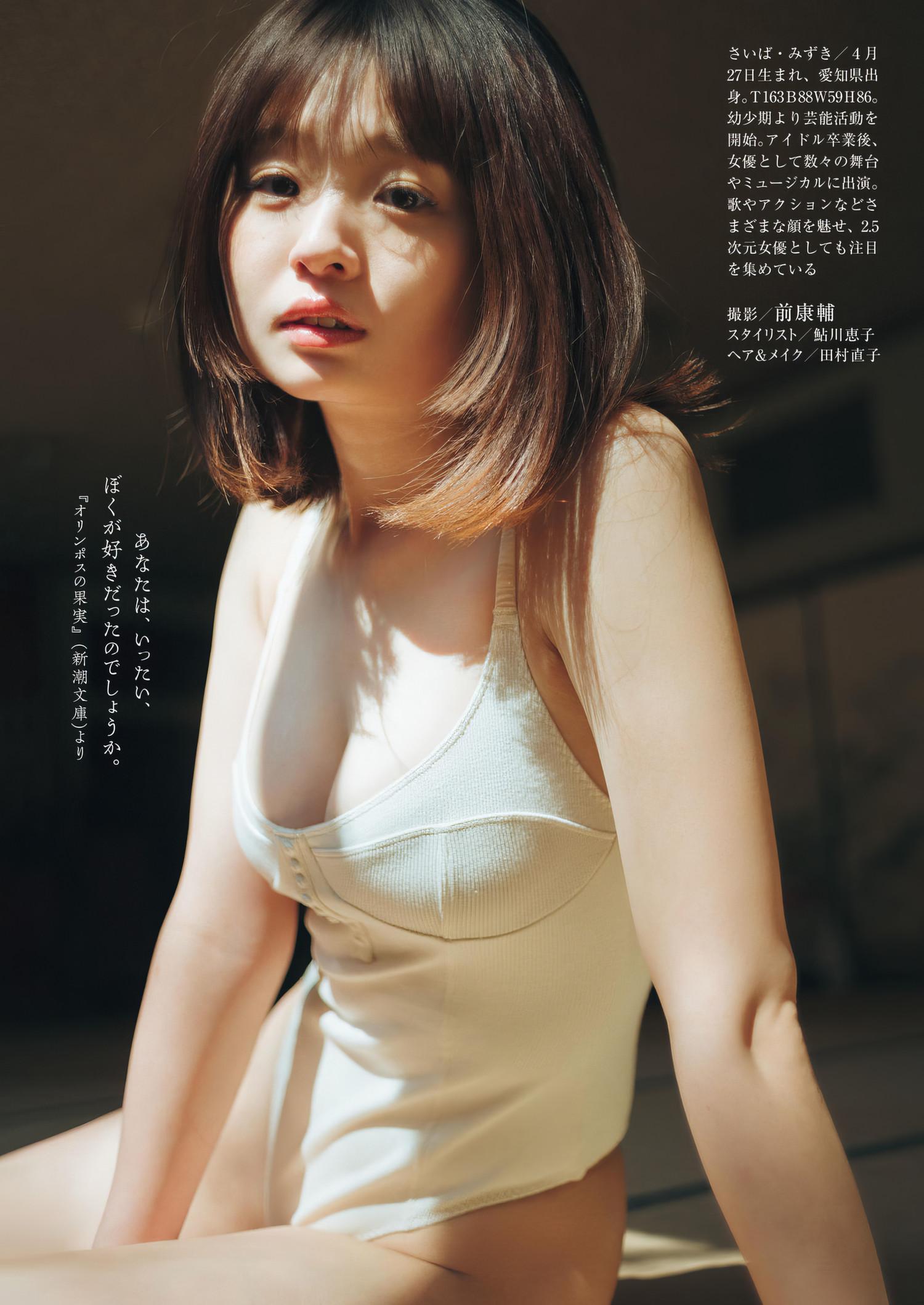 Mizuki Saiba 西葉瑞希, Shukan Gendai 2024.05.11 (週刊現代 2024年5月11日号)(6)