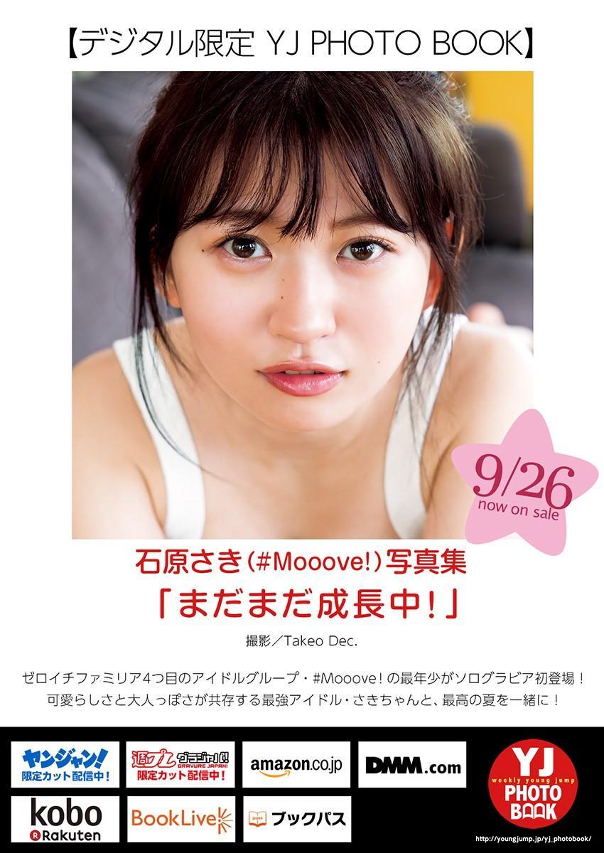 Saki Ishihara 石原さき, Young Jump 2024 No.43 (ヤングジャンプ 2024年43号)(10)