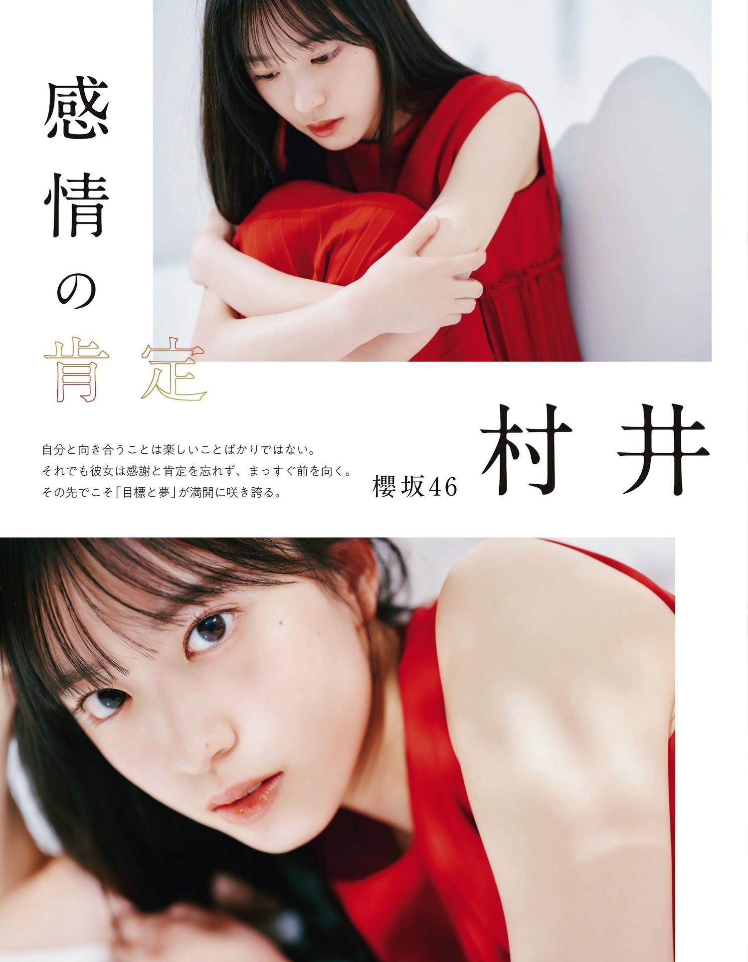 Yu Murai 村井優, Ex-Taishu 2023.11 (EX大衆 2023年11月号)(2)