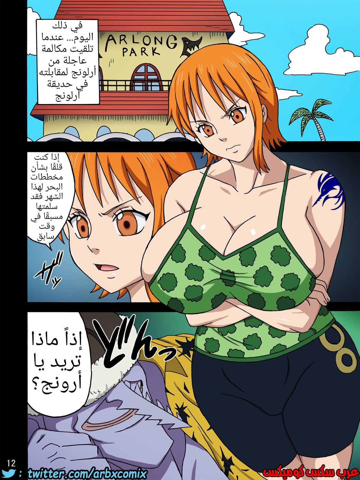 533 القبض على نامى الجزء 3