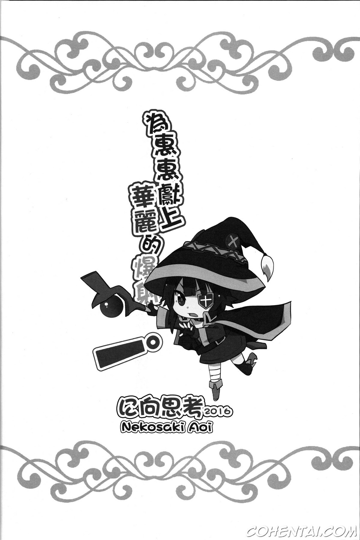 Megumin ni Karei na Shasei o! (Kono Subarashii Sekai ni Syukufuku o!) xxx comics manga porno doujin hentai español sexo 