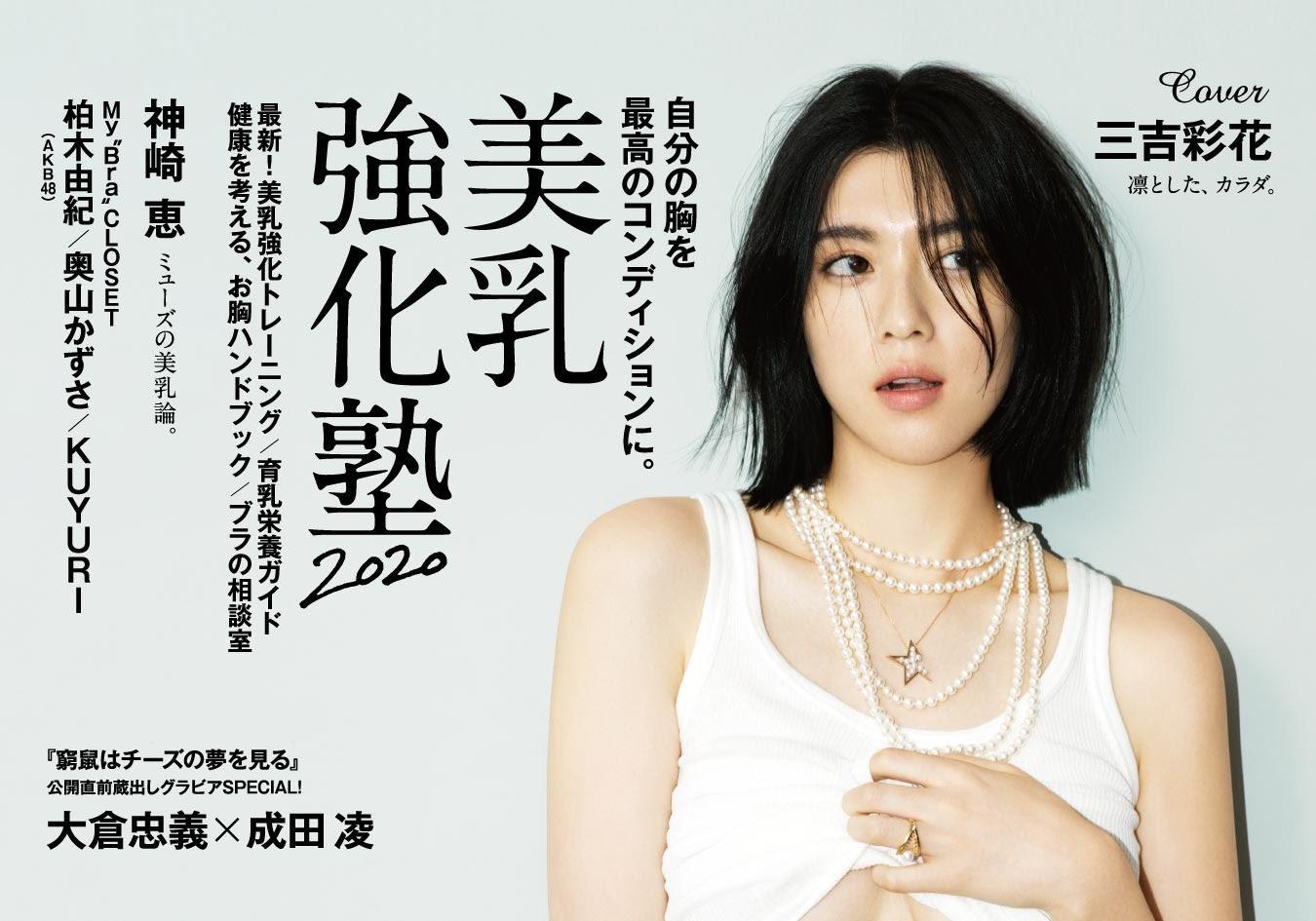 Ayaka Miyoshi 三吉彩花, Anan 2020.09.16 No.2216 (アンアン 2020年9月16日号)(15)