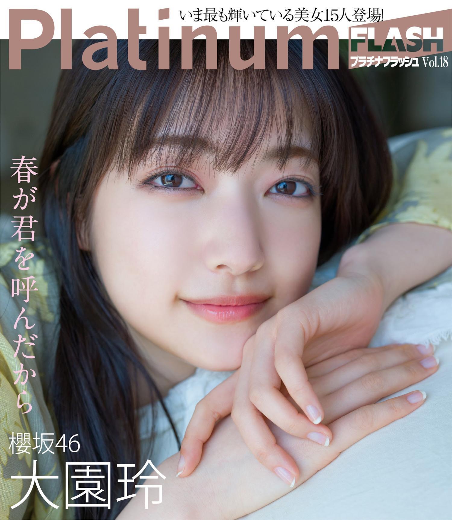 Rei Ozono 大園玲, Platinum Flash 2022 Vol.18(1)