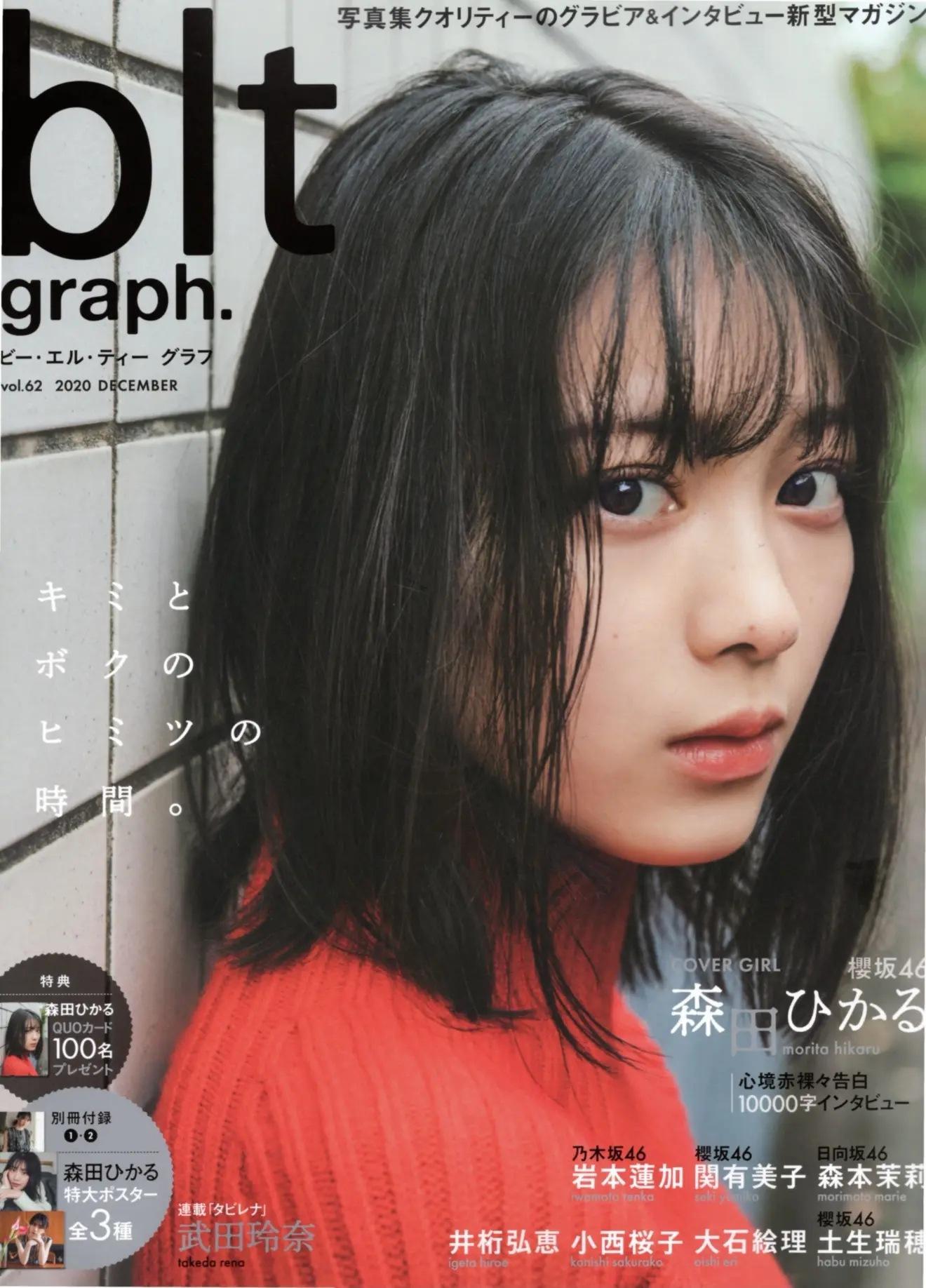 Hikaru Morita 森田ひかる, B.L.T Graph 2020年12月号 Vol.62(9)