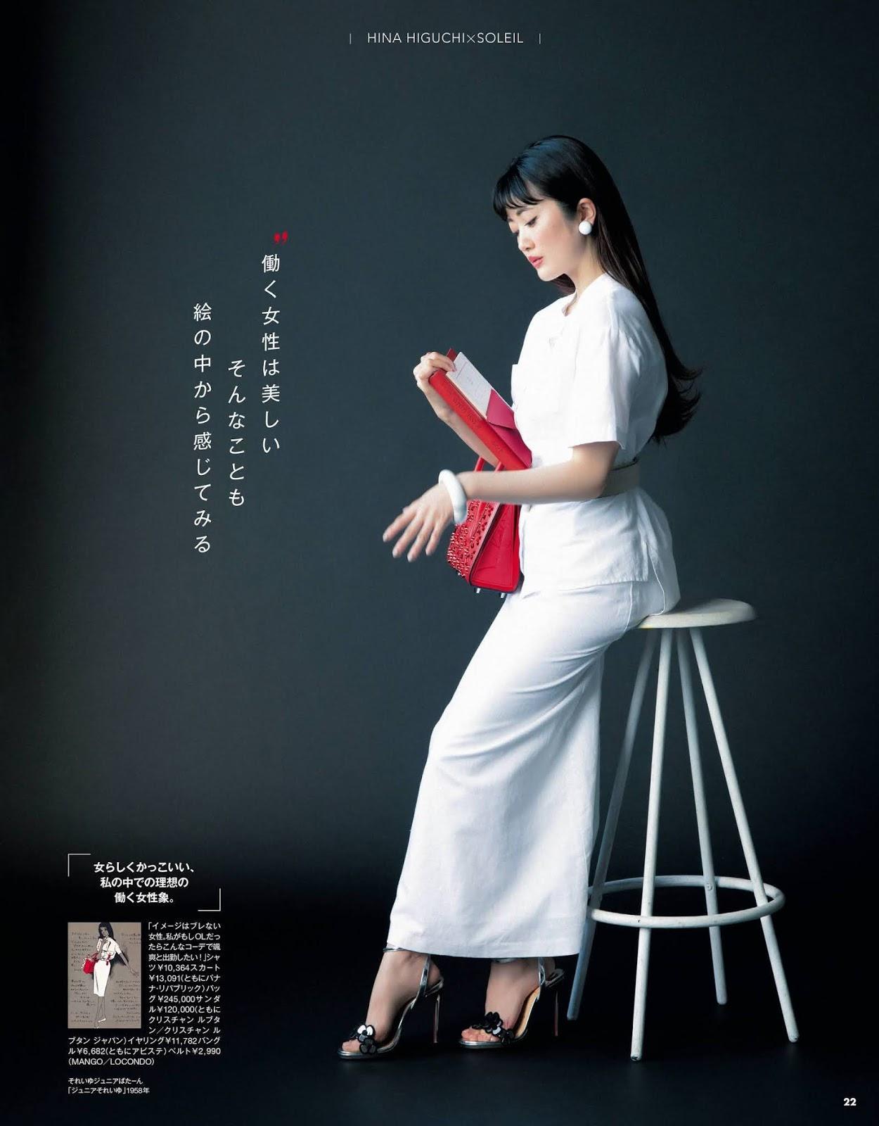 Hina Higuchi 樋口日奈, JJ Fashion Magazine 2020.09(3)