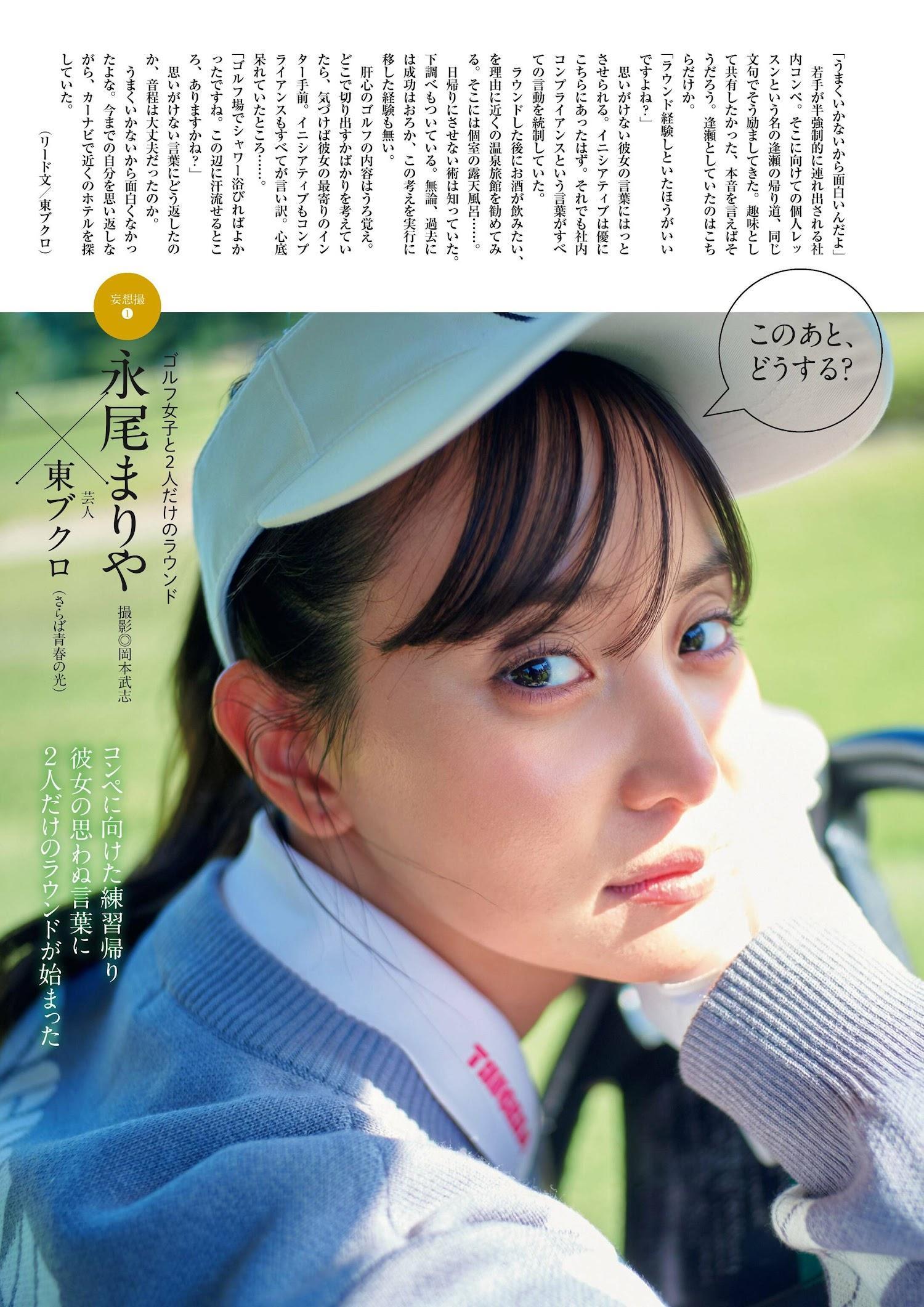 Mariya Nagao 永尾まりや, 別冊SPA! 旬撮GIRL 2023 VOL.14(1)