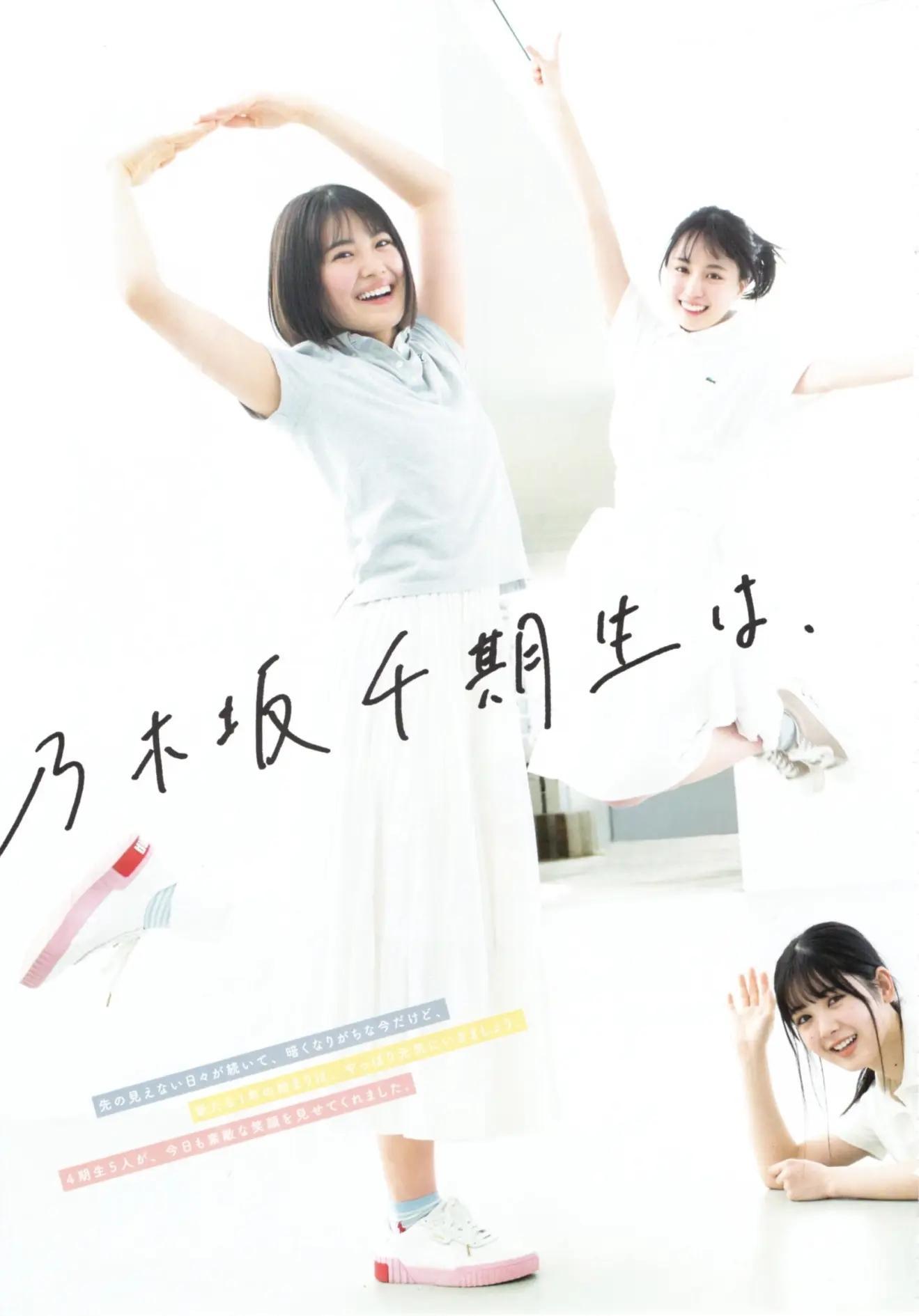 Nogizaka46 乃木坂46, B.L.T. 2021.03 (ビー・エル・ティー 2021年3月号)(15)