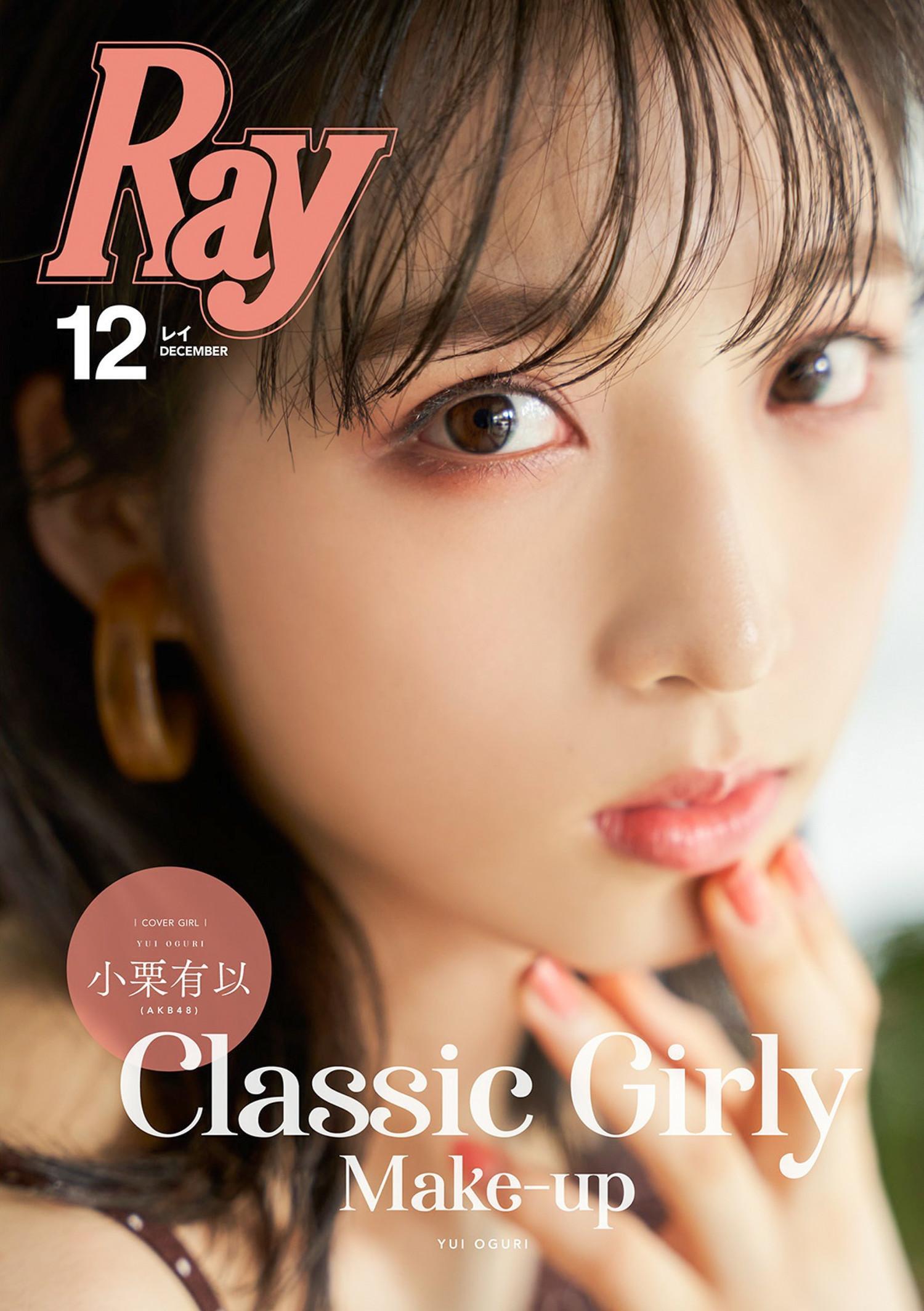 Yui Oguri 小栗有以, Ray レイ Magazine 2022.12(1)