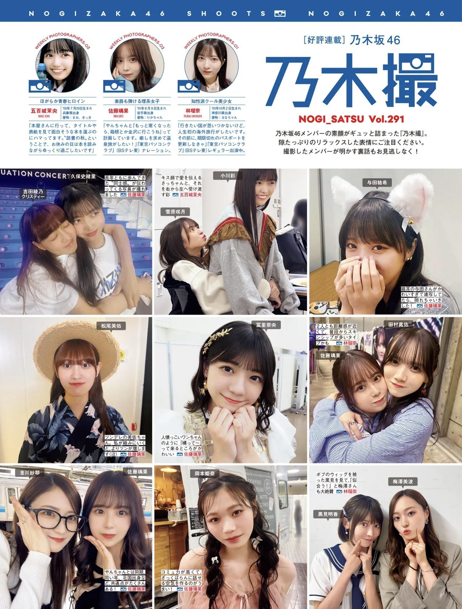 Nogizaka46 乃木坂46, FRIDAY 2024.11.08 (フライデー 2024年11月8日号)(2)