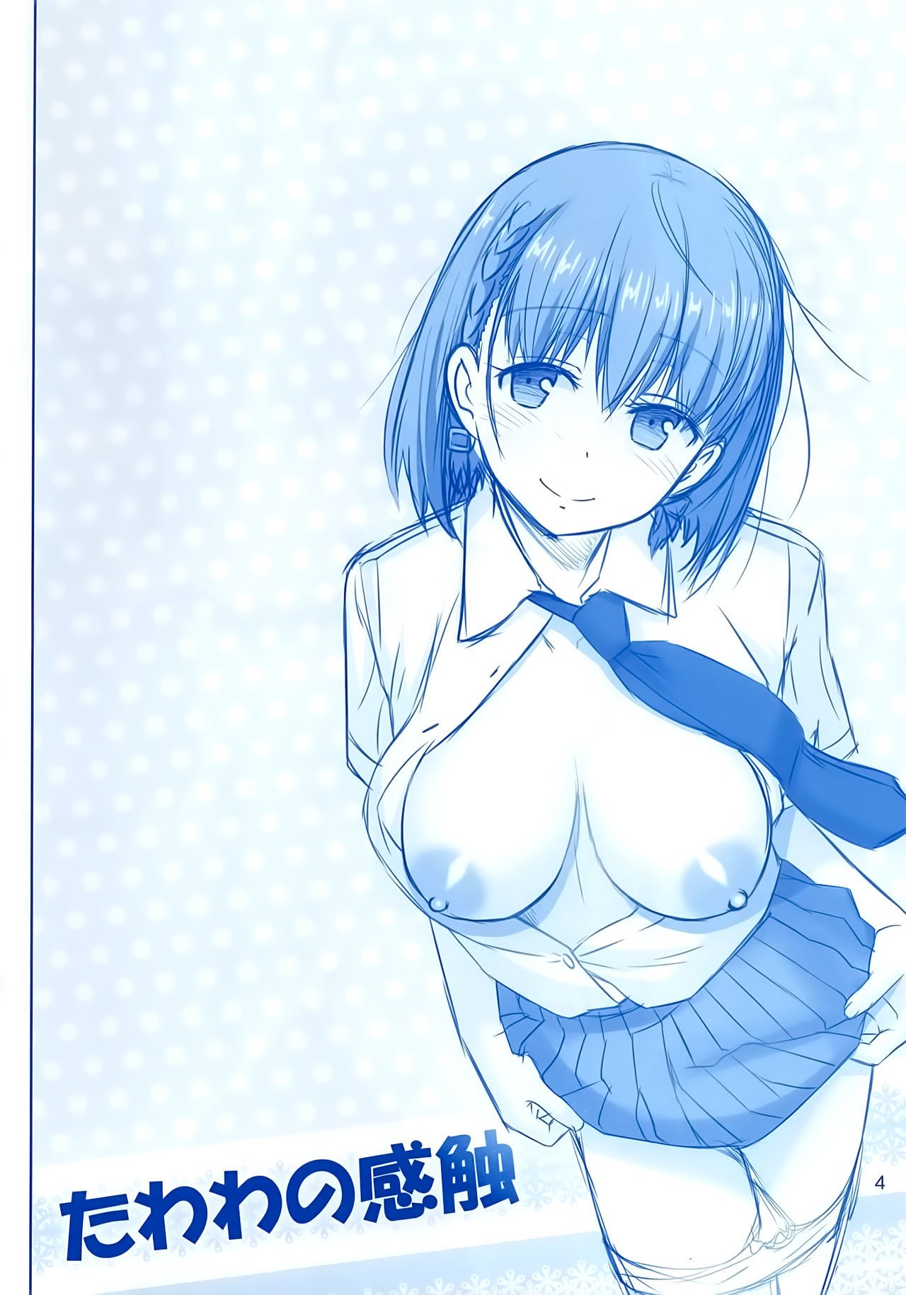 Tawawa no Kanshoku