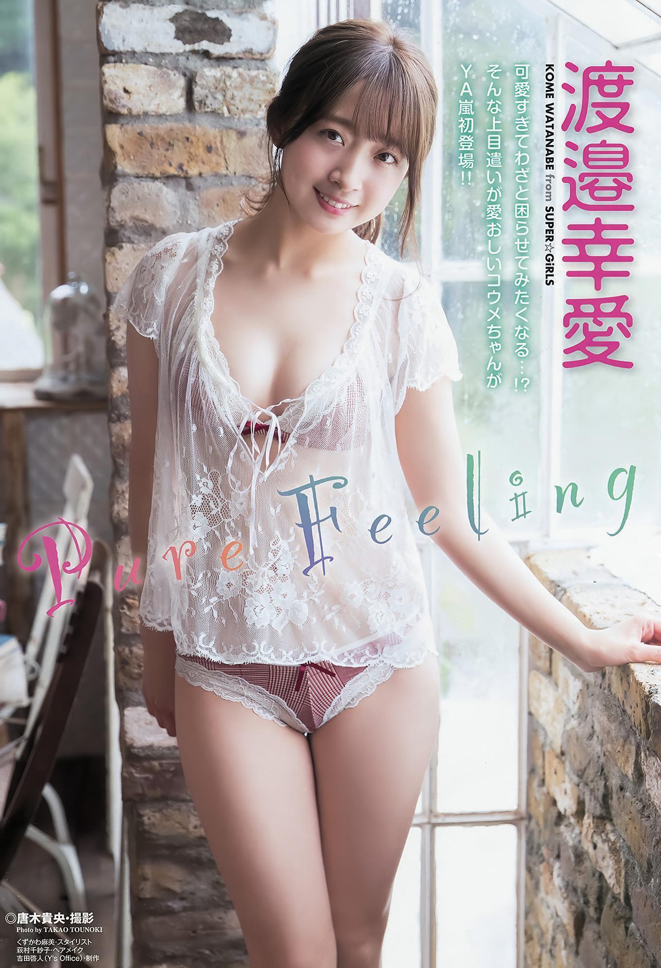 田島芽瑠・渡邉幸愛, Young Animal Arashi 2018 No.01-02 (ヤングアニマル嵐 2018年1-2月号)(13)