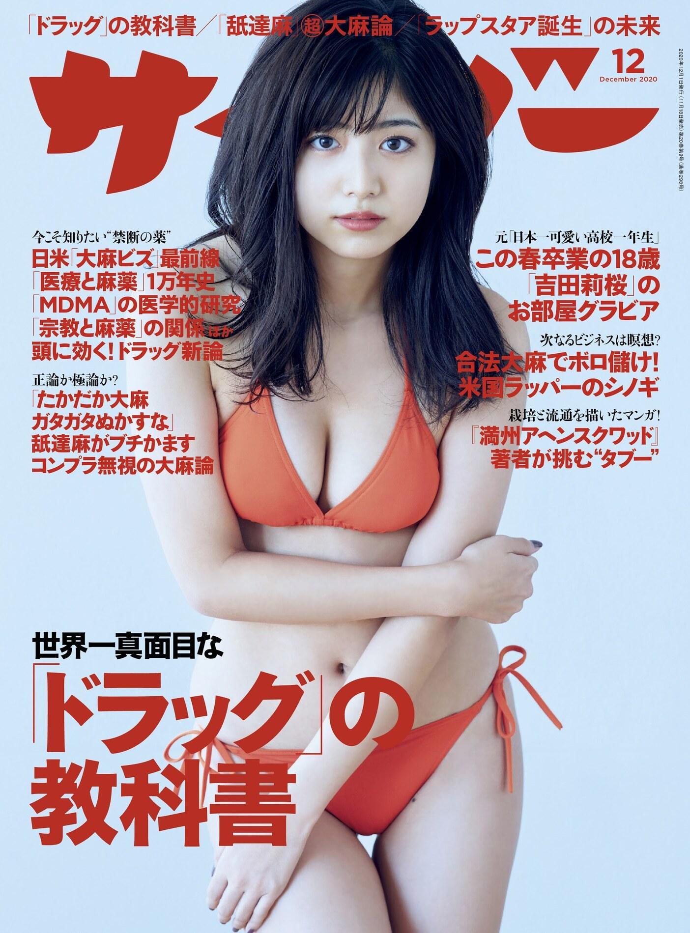 Rio Yoshida 吉田莉桜, Cyzo 2020 No.12 (サイゾー 2020年12月号)(1)